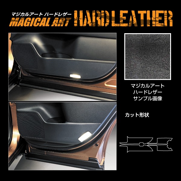 【通販限定】マジカルアートハードレザー キックガード トヨタ クラウンスポーツ 60系 保護 汚れ 傷 防止 防水 お手入れ簡単 MHL-KGT16
