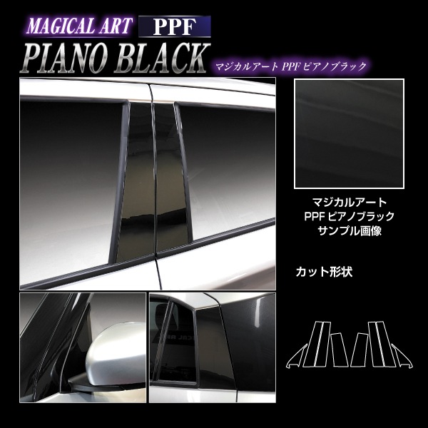 【通販限定】PPFピアノブラック ピラー ノーマルカット フルセット スズキ スイフト 2023.12～ PFPB-PSZ28F