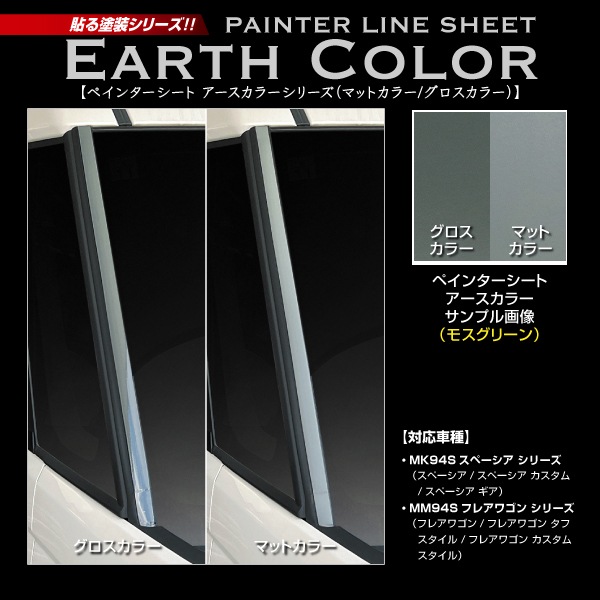 【本店限定カラー有り！】フロントガラスモールガーニッシュ / スズキ【スペーシアカスタム スペーシアギア】 マツダ 【フレアワゴン】 外装 カスタムパーツ 簡単 劣化防止 汚れ モール ゴムモール ハセプロ FMGSZ1