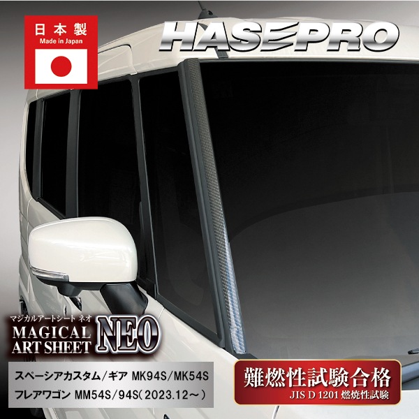 【本店限定カラー有り！】フロントガラスモールガーニッシュ / スズキ【スペーシアカスタム スペーシアギア】 マツダ 【フレアワゴン】 外装 カスタムパーツ 簡単 劣化防止 汚れ モール ゴムモール ハセプロ FMGSZ1