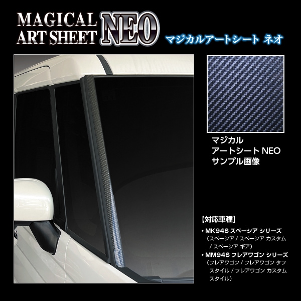 【本店限定カラー有り！】フロントガラスモールガーニッシュ / スズキ【スペーシアカスタム スペーシアギア】 マツダ 【フレアワゴン】 外装 カスタムパーツ 簡単 劣化防止 汚れ モール ゴムモール ハセプロ FMGSZ1