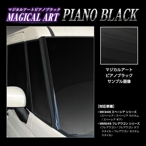 【本店限定カラー有り！】フロントガラスモールガーニッシュ / スズキ【スペーシアカスタム スペーシアギア】 マツダ 【フレアワゴン】 外装 カスタムパーツ 簡単 劣化防止 汚れ モール ゴムモール ハセプロ FMGSZ1