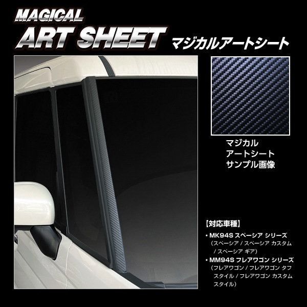 【本店限定カラー有り！】フロントガラスモールガーニッシュ / スズキ【スペーシアカスタム スペーシアギア】 マツダ 【フレアワゴン】 外装 カスタムパーツ 簡単 劣化防止 汚れ モール ゴムモール ハセプロ FMGSZ1