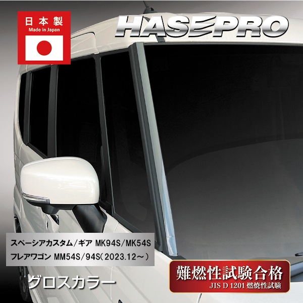 【本店限定カラー有り！】フロントガラスモールガーニッシュ / スズキ【スペーシアカスタム スペーシアギア】 マツダ 【フレアワゴン】 外装 カスタムパーツ 簡単 劣化防止 汚れ モール ゴムモール ハセプロ FMGSZ1