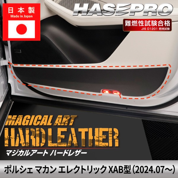 ハセ・プロ公式 オンラインショップ 本店 | 車 傷防止 ポルシェ マカン