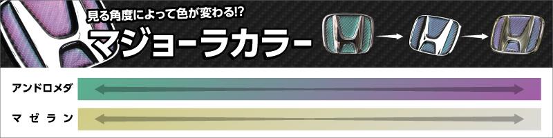 【ホンダ】フロントエンブレム【マジカルカーボン】外装 傷防止 汚れ 保護 ドレスアップ パーツ カスタム ハセプロ CEFH-