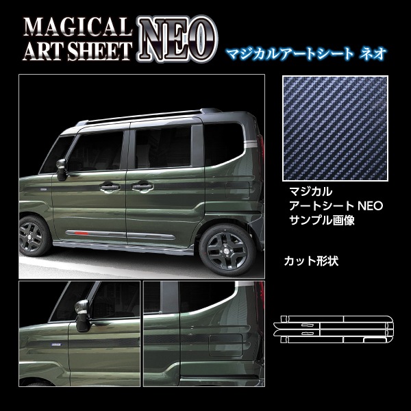 【スペーシアカスタム】【スペーシアギア】【フレアワゴン】ドアサイドガーニッシュ【マジカルアートシートNEO】スズキ マツダ 外装 傷防止 汚れ 保護 ドレスアップ パーツ カスタム ドア ドアノブ ハセプロ MSN-SIGSZ3