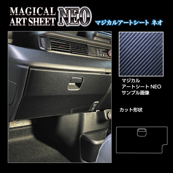 マジカルアートシートNEO グローブBOX ホンダ N-BOXカスタム JF5 MSN-GBH5