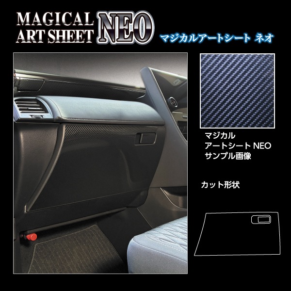 新型アルファード 40系【グローブBOX】キックガード マジカルアートシートNEO トヨタ 内装 傷防止 汚れ 保護 アクセサリー ハセプロ MSN-GBT13