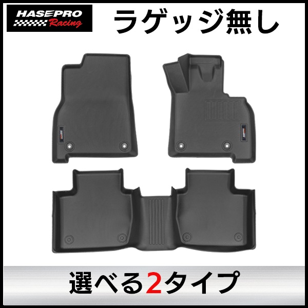 【通販限定】3D立体タイプ ハセ・プロレーシング 【選べる2パターン】チョイス プレステージマット 立体 マット 3D マツダ CX-5 新型 MAZDA KM系 フロアマット 車種専用設計 防水 滑り防止 取付簡単 ハセプロ