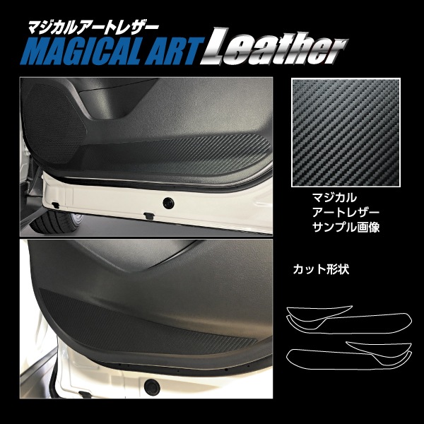 ドア キックガード 傷 汚れ防止【レクサス】車 LBX キックガード マジカルアートレザー レクサス 内装 傷防止 汚れ 保護 アクセサリー ハセプロ LC-KGL6