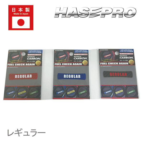 【デカール】フューエルチェックアゲイン【マジカルカーボン】トヨタ・レクサス・スバル・ダイハツ・マツダ・スズキ・三菱 CFCA-1