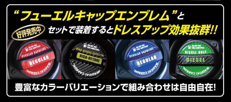【デカール】フューエルチェックアゲイン【マジカルカーボン】トヨタ・レクサス・スバル・ダイハツ・マツダ・スズキ・三菱 CFCA-1