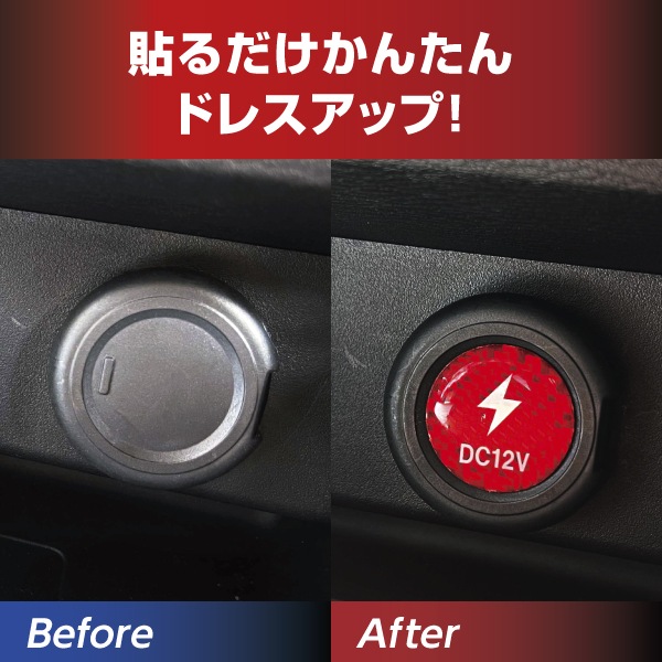 【通販限定】ソケットカバー 車 【分かりにくいを解決】アウトランダー インテリアパネル ソケットカバーガーニッシュ マジカルカーボンNEO アクセサリー TYPE A NASG-1