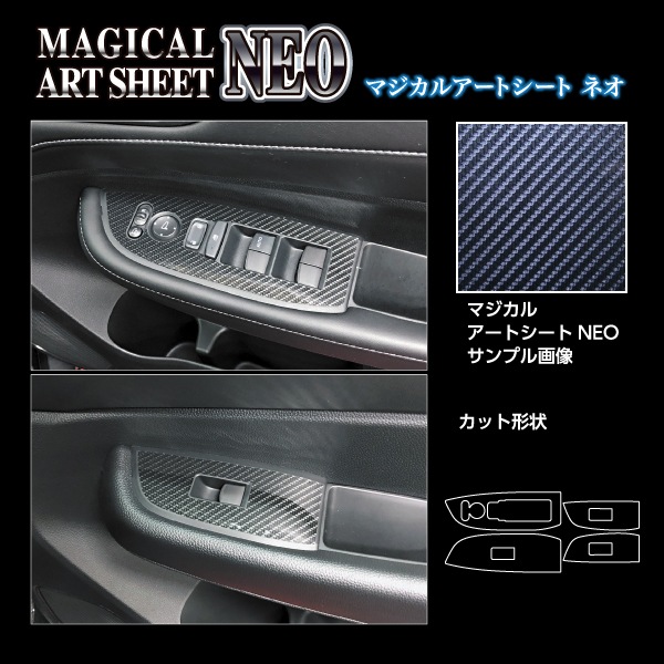 マジカルアートシートNEO ドアスイッチパネル ホンダ WR-V 2024.3～ MSN-DPH32