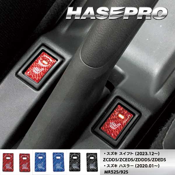 【通販限定】マジカルカーボンNEO シートヒータースイッチガーニッシュ TYPE  A NSSG-1