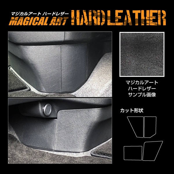 【通販限定】マジカルアートハードレザー センターコンソールキックガード 日産 セレナ FC28 2022.12～ MHL-CCKGN2