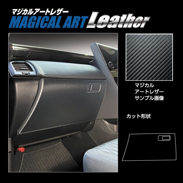 新型アルファード 40系【グローブBOX】ドアキックガード マジカルアートレザー トヨタ 内装 傷防止 汚れ 保護 アクセサリー ハセプロ LC-GBT13