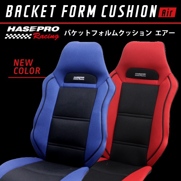 シートカバー バケットフォルム 厚手 長距離 ドライブ 疲労防止 簡単取付 フリーサイズ 兼用 1枚分 車用 運転席 助手席 座席 クッション Air ハセプロ bfc-3