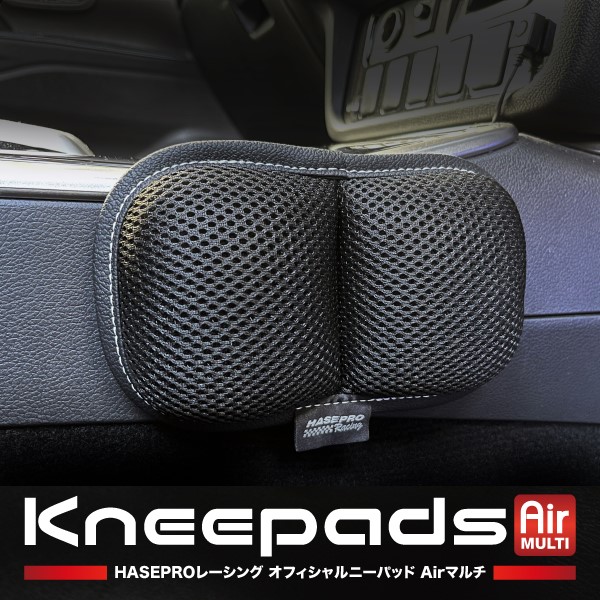ニーパット 車 快適ドライブ 運転席 助手席 【ハセプロ】ハセ・プロレーシング　オフィシャルニーパッドAir　マルチ　HPR-KP3