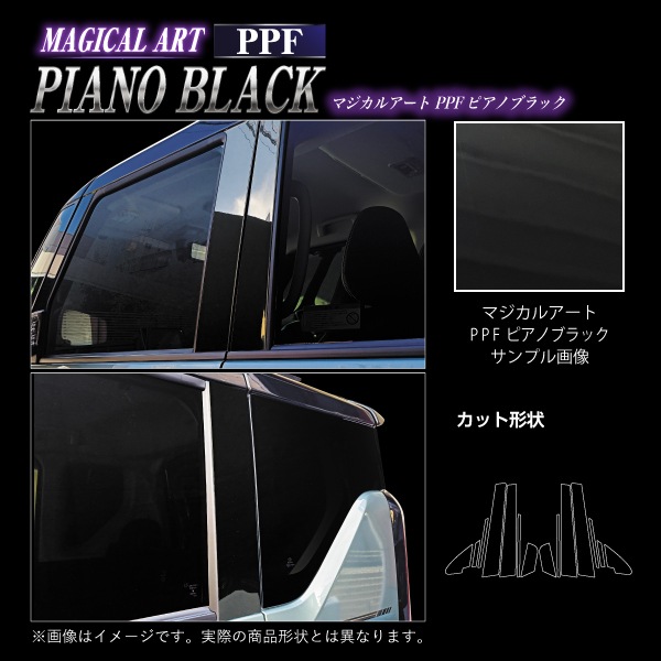 【通販限定】マジカルアート PPFピアノブラック ピラー ノーマルカットタイプ スバル WRX S4 PFPB-PS23