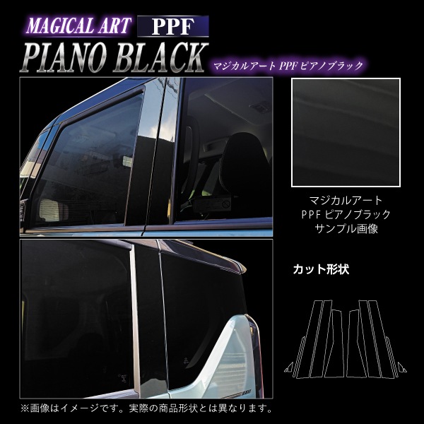 【通販限定】マジカルアート PPFピアノブラック ピラー ノーマルカットタイプ スバル フォレスター SK系 PFPB-PS26