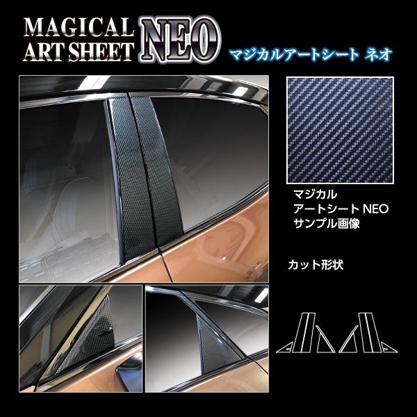 ハセ・プロ公式 オンラインショップ 本店 | マジカルアートシートNEO