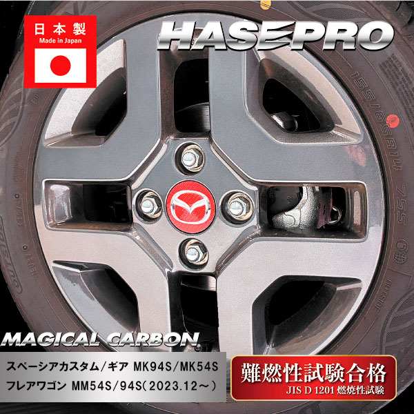 マジカルカーボン ホイールキャップエンブレム マツダ CEWCMA-4