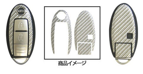 【日産】スマートキー専用カット【マジカルカーボン】傷防止 引っかき傷 防止 保護 ハセプロ レギュラーカラー CKN-2