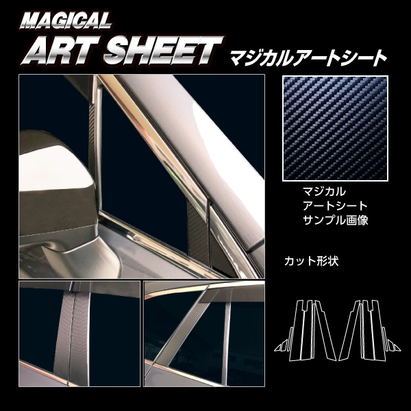 マジカルアートシート ピラーセット バイザーカットタイプ スバル レガシィアウトバック BS9 Xブレイク 2019.11～2021.11 ブラック MS-PS29V