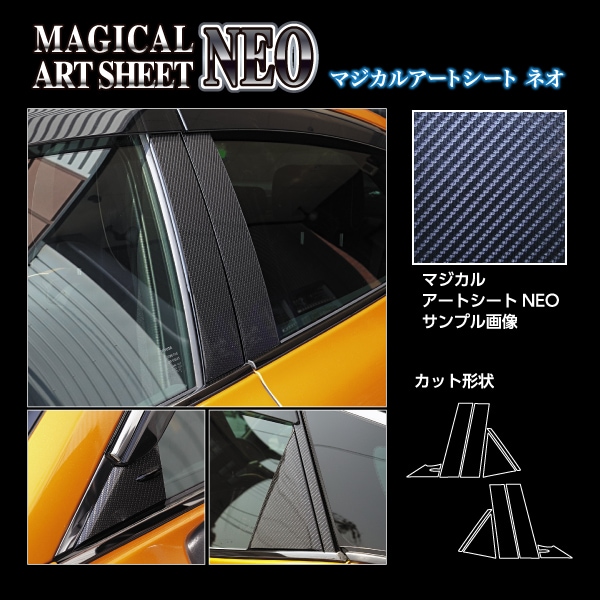 ハセ・プロ公式 オンラインショップ 本店 | マジカルアートシートNEO