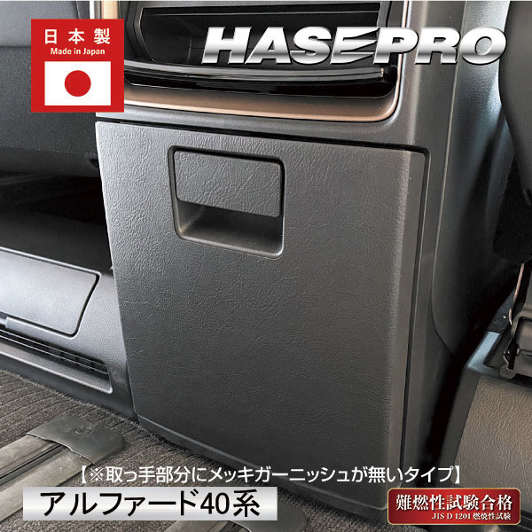 【通販限定】マジカルアート ハードレザー リヤコンソールBOX トヨタ アルファード 40系 MHL-RCBT2
