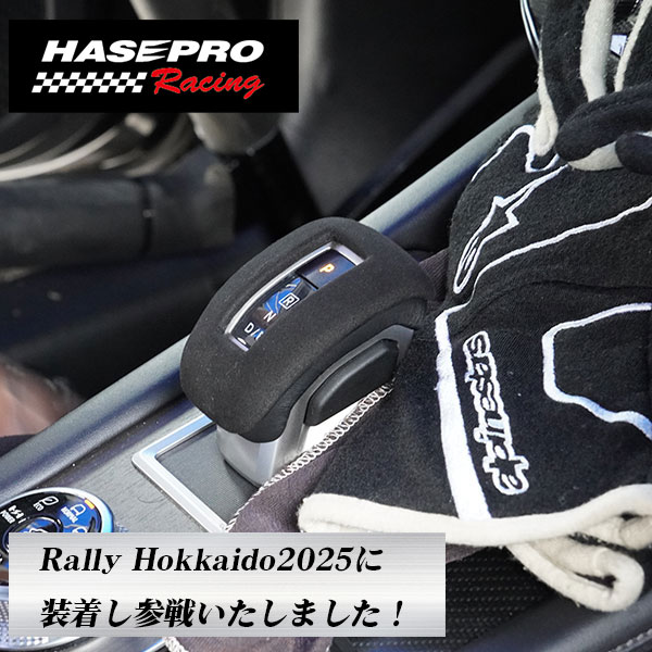 【通販限定】新商品！ハセ・プロレーシング 【GN系アウトランダーPHEV用】シフトノブジャケット バックスキンルックNEO 日本規格 高級感のある手触り 【バックスキン調素材】匠の技 バックスキン ドライブ ハセ・プロ ハセプロレーシング hasepro HPR-SJM01