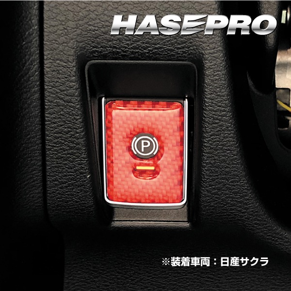 【通販限定】マジカルカーボンNEO パーキングスイッチガーニッシュ 三菱・日産用 NPSG-2