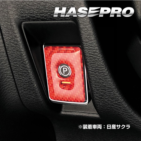 【通販限定】マジカルカーボンNEO パーキングスイッチガーニッシュ 三菱・日産用 NPSG-2