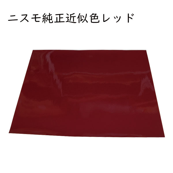 【通販限定】新商品！貼る塗装シリーズ！600mm×450mm ペインタシート フリーサイズ【5色展開】使い方色々 ニスモ純正近似色 マツダ純正近似色 ソウルレッド  三菱純正近似色 チタニウムグレーメタリック スバル近似色WRブルー ブラックマイカ ハセ・プロ ハセプロ hasepro PSF