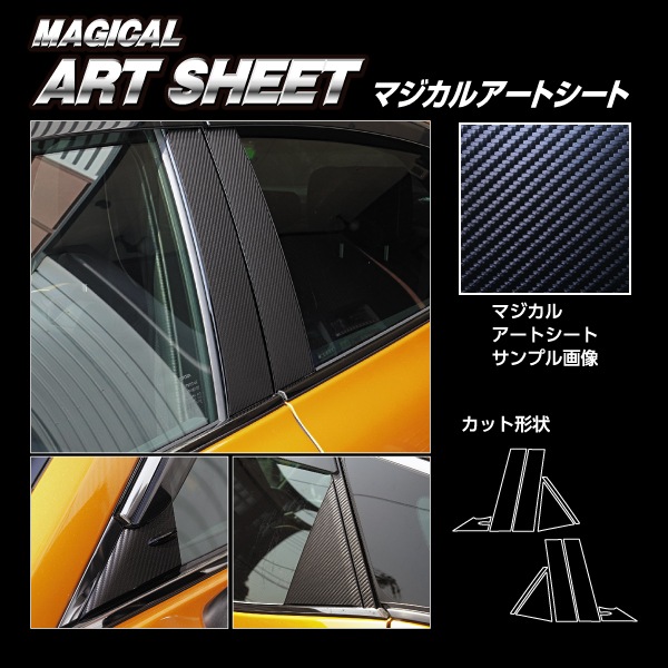 マジカルアートシート ピラー バイザーカットタイプ トヨタ クラウン クロスオーバー RS アドバンスド 2022.9～ MS-PT102V