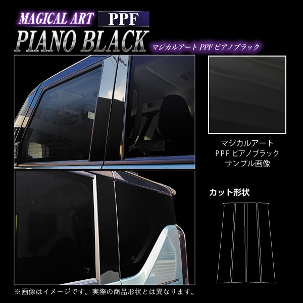 【通販限定】マジカルアート PPFピアノブラック ピラー ノーマルカットタイプ スズキ スペーシアギア/カスタム MK53S PFPB-PSZ22