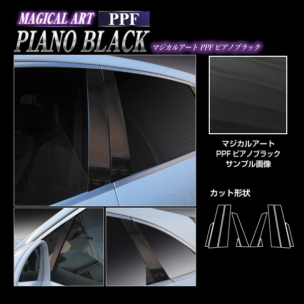 【通販限定】マジカルアートシート PPFピアノブラック ピラー ポルシェ マカン 95B 2015.2~