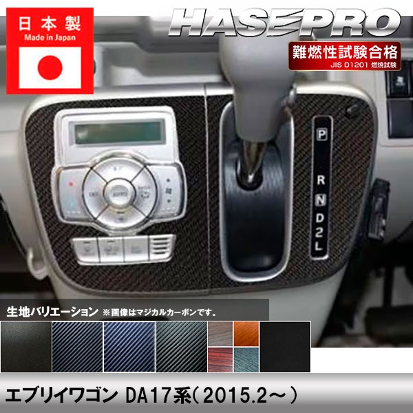 ハセ・プロ公式 オンラインショップ 本店 | エブリイワゴン DA17系