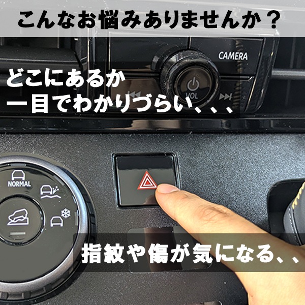 新型 デリカミニ ルークス【通販限定】ホログラム ハザードスイッチ ガーニッシュ 立体 ステッカー 内装 カスタム パーツ 貼るだけ簡単 おしゃれ 傷 汚れ 保護 三菱 日産 ハセプロ HOHSG-26