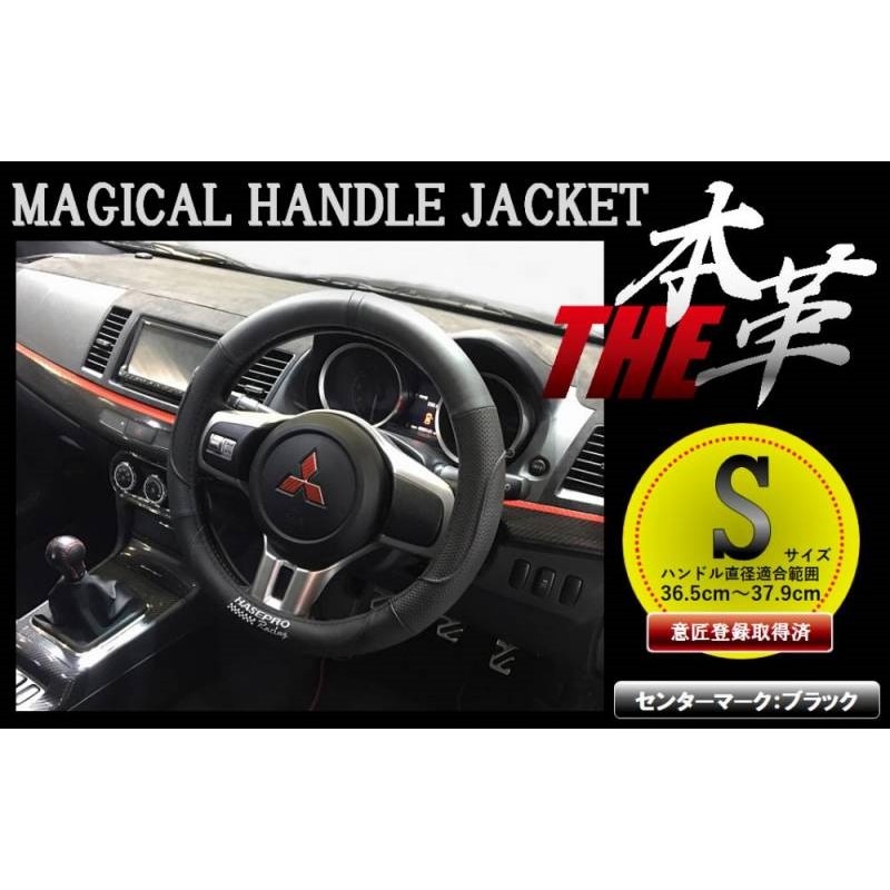 ハンドルカバー ステアリングカバー ハセプロ 本革仕様 日本規格【実証済】マジカルハンドルジャケット THE本革 センターマーク/ブラック Sサイズ HJL-1S