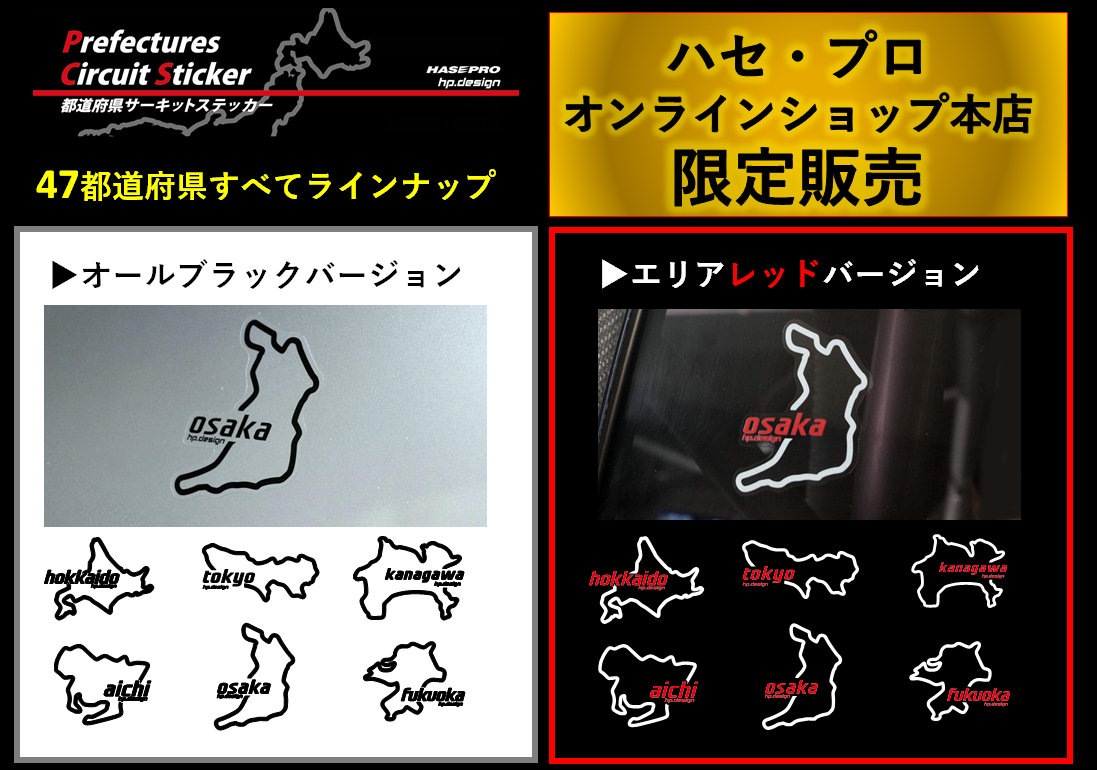 都道府県サーキットステッカー　福島県／Lサイズ