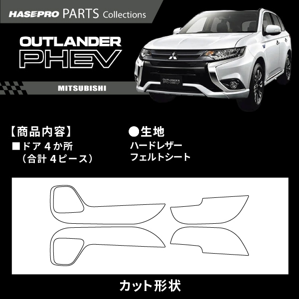 ハセ・プロ公式 オンラインショップ 本店 | 車 傷防止 アウトランダー
