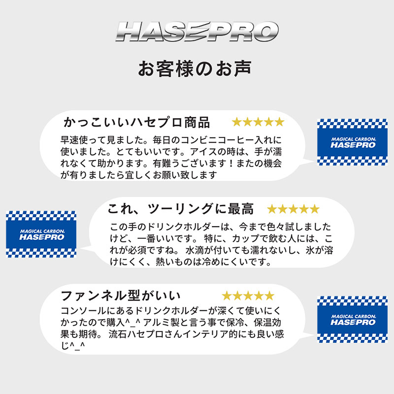 新色 ドリンクホルダー【保冷 保温 効果】 春 夏 秋 冬 ドライブ 通勤 通学 マルチに使える ハセプロ エアーファンネル アルミカップホルダー AFAH-1BLK