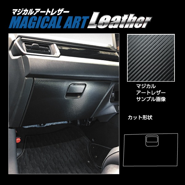 マジカルアートレザー グローブBOX ホンダ WR-V 2024.3～ LC-GBH7