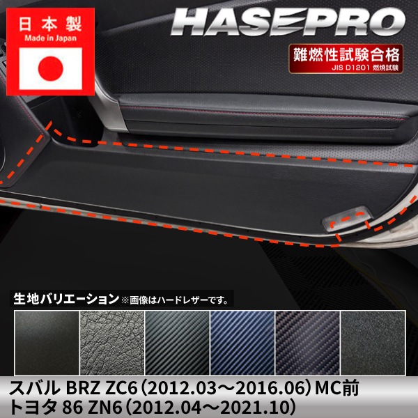 ハセ・プロ公式 オンラインショップ 本店 | 車 傷防止 スバル BRZ