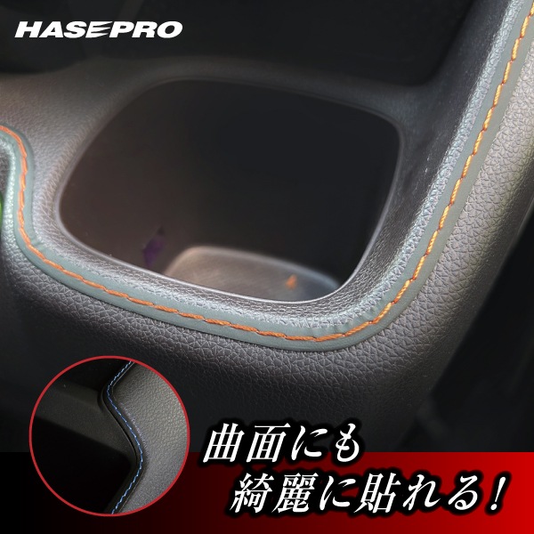 シングルステッチシートステッチテープ【新感覚カスタム】貼るだけ カスタム レザー 革 汎用パーツ モール 内装 マジカルアート ハセプロ レッド MSSS-1RED