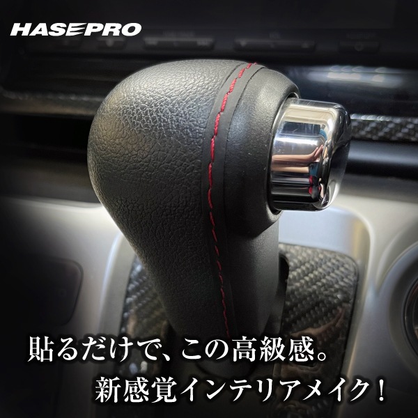 シングルステッチシートステッチテープ【新感覚カスタム】貼るだけ カスタム レザー 革 汎用パーツ モール 内装 マジカルアート ハセプロ レッド MSSS-1RED