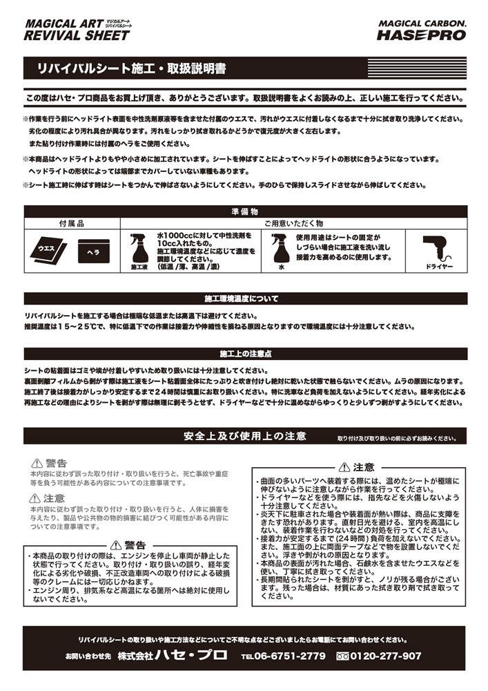 マジカルアートリバイバルシート ヘッドライト専用 ホンダ オデッセイ RC1・2 MRSHD-H3